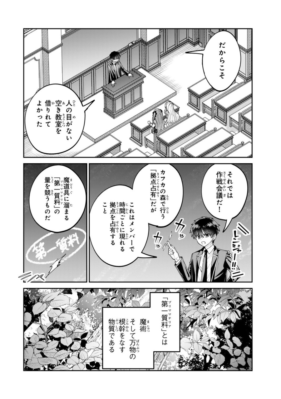 冰剣の魔術師が世界を統べるⅡ～世界最強の魔術師である少年は、魔術学院に入学する～ 第3.2話 - Page 2