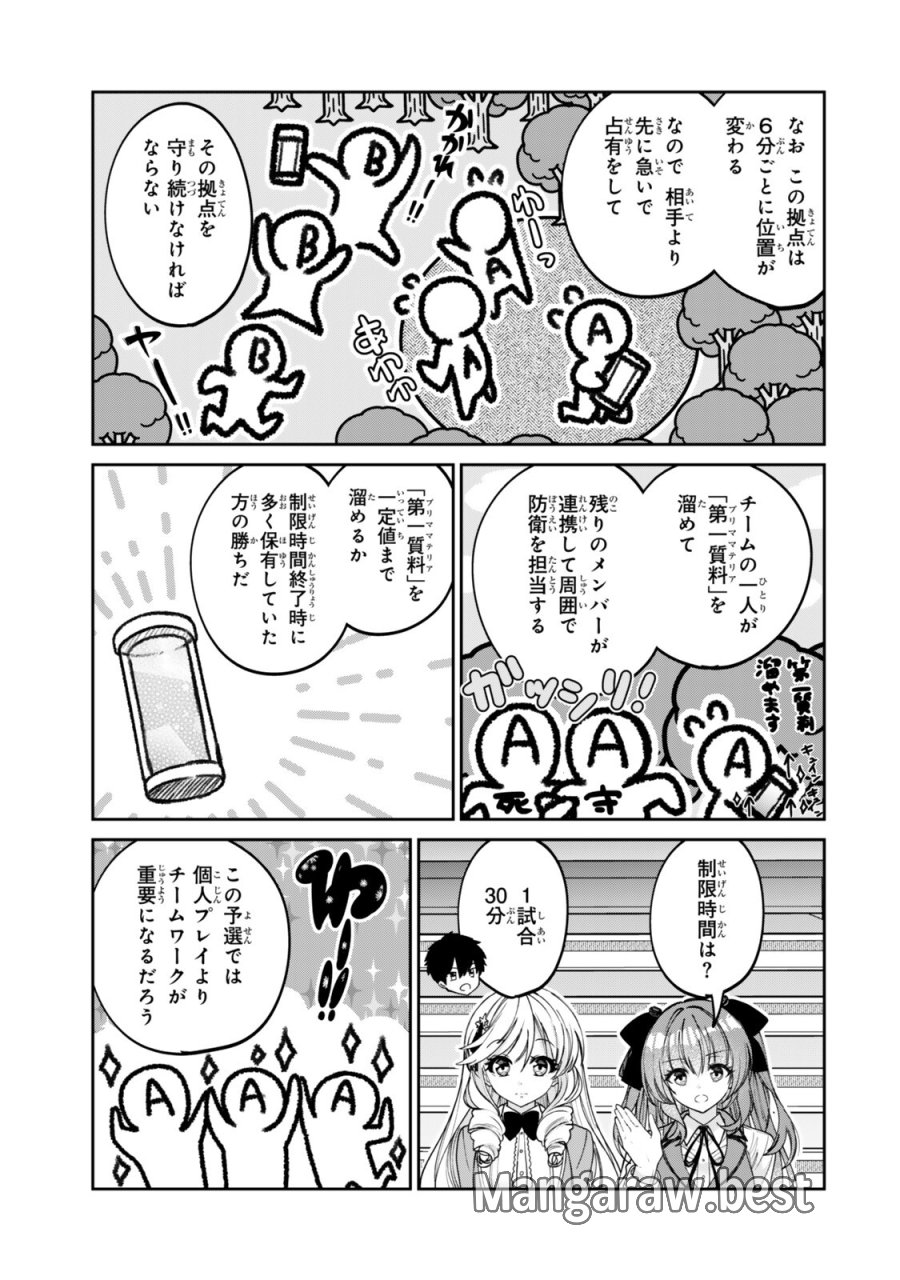 冰剣の魔術師が世界を統べるⅡ～世界最強の魔術師である少年は、魔術学院に入学する～ 第3.2話 - Page 3