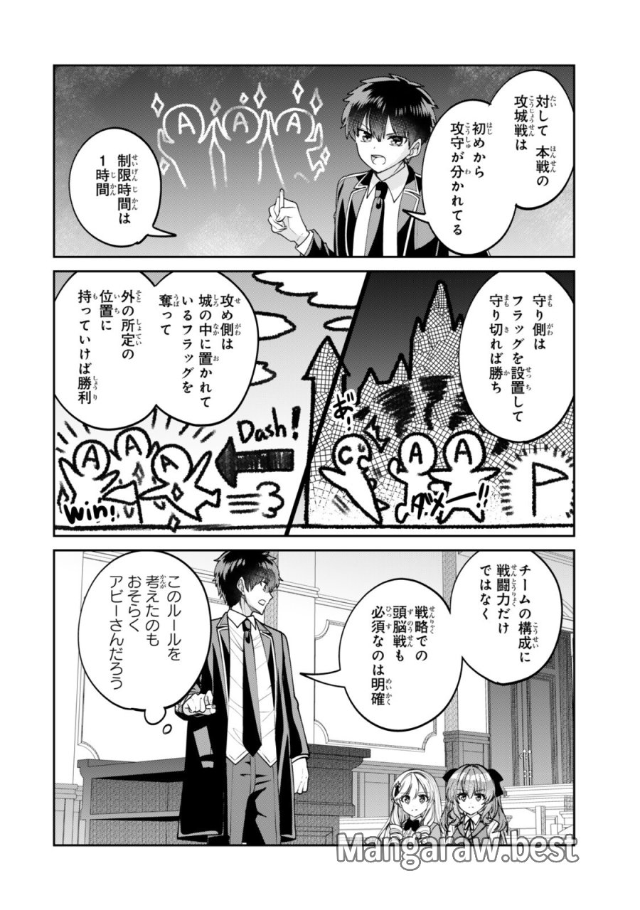 冰剣の魔術師が世界を統べるⅡ～世界最強の魔術師である少年は、魔術学院に入学する～ 第3.2話 - Page 4