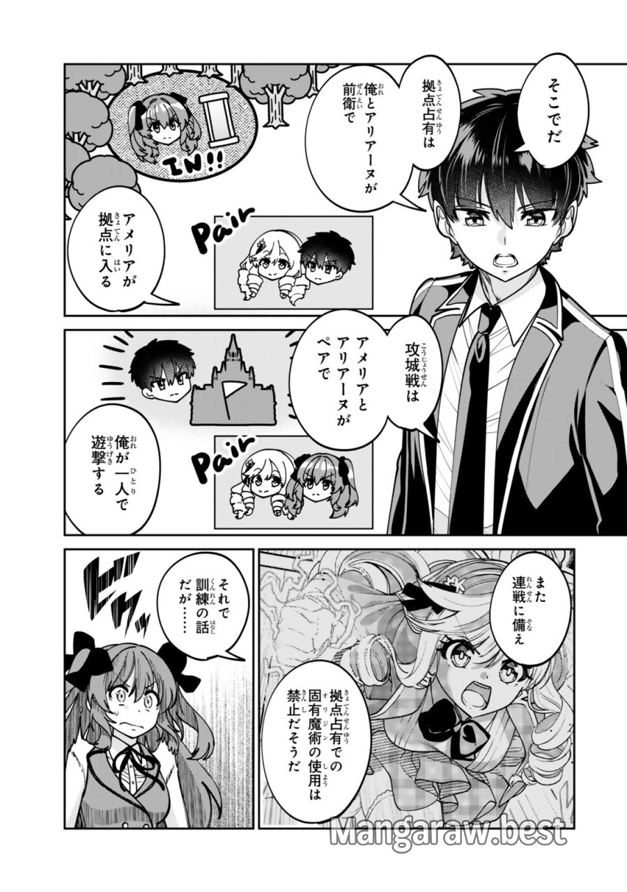 冰剣の魔術師が世界を統べるⅡ～世界最強の魔術師である少年は、魔術学院に入学する～ 第3.2話 - Page 5