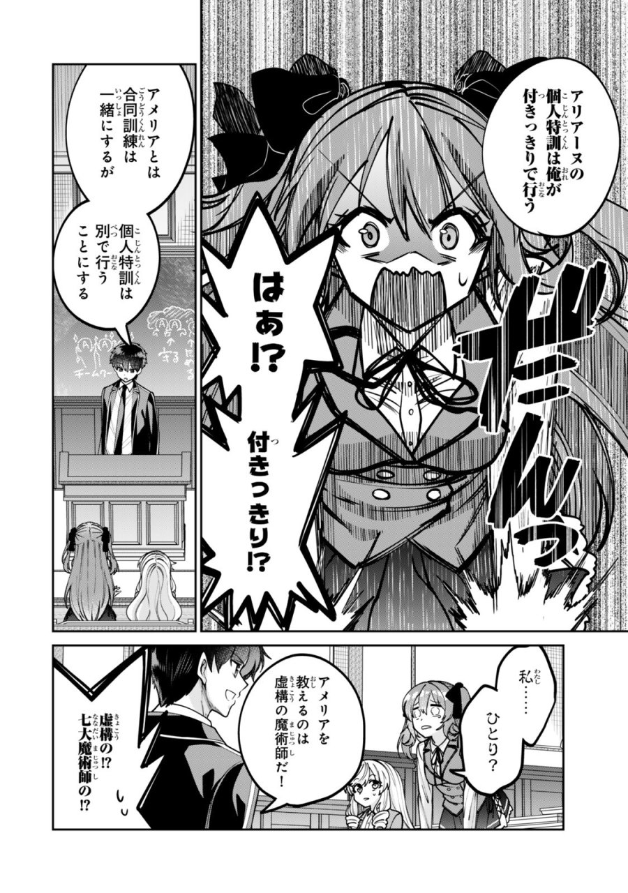 冰剣の魔術師が世界を統べるⅡ～世界最強の魔術師である少年は、魔術学院に入学する～ 第3.2話 - Page 6