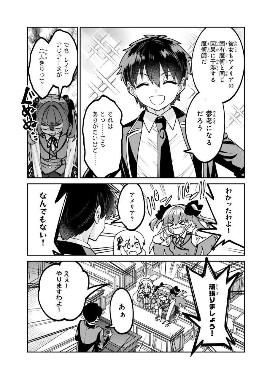 冰剣の魔術師が世界を統べるⅡ～世界最強の魔術師である少年は、魔術学院に入学する～ 第3.2話 - Page 7