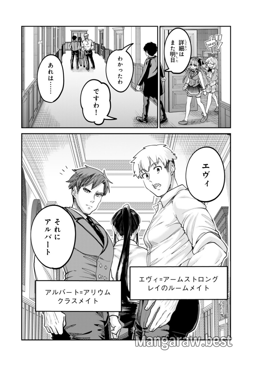冰剣の魔術師が世界を統べるⅡ～世界最強の魔術師である少年は、魔術学院に入学する～ 第3.2話 - Page 8