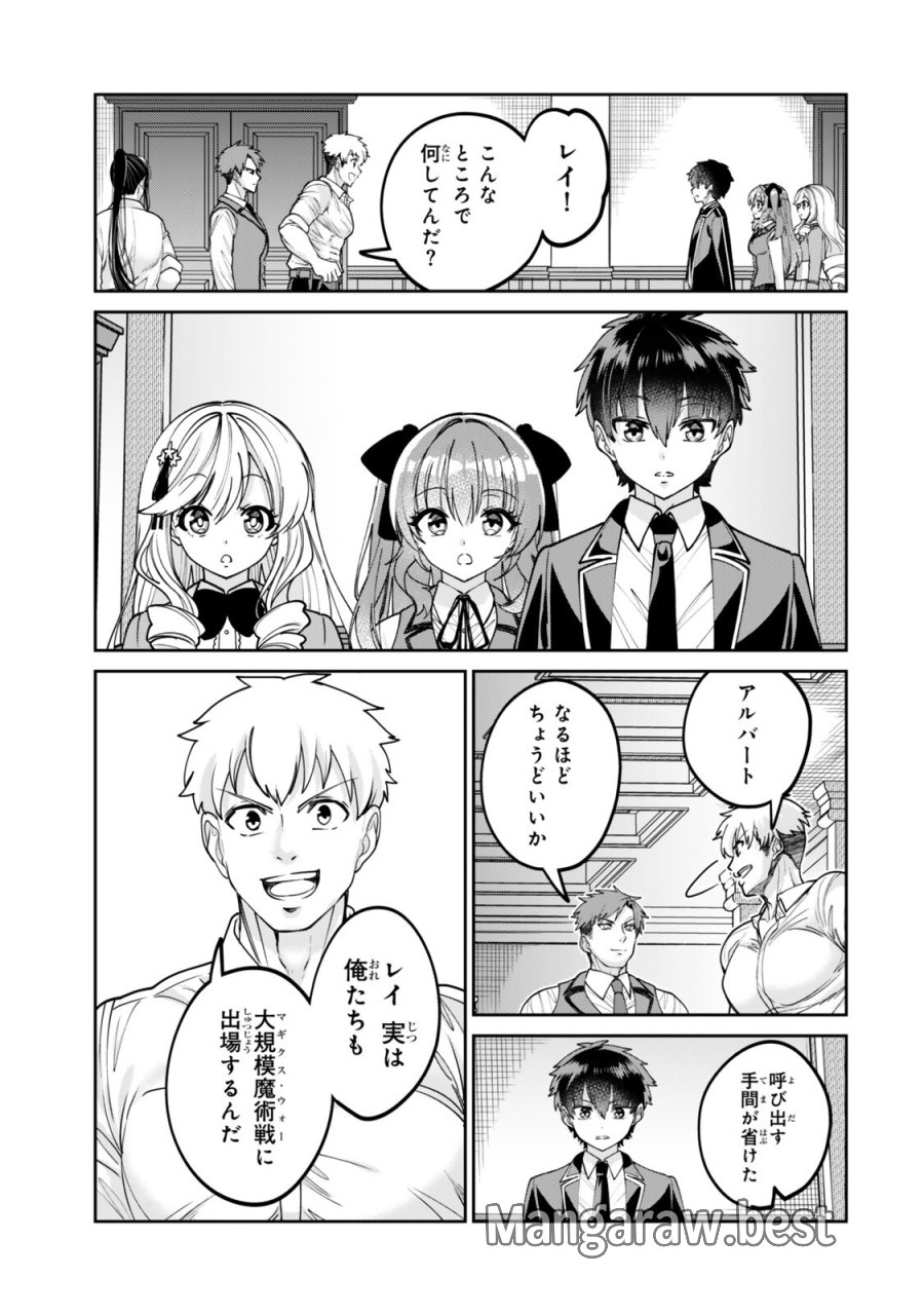 冰剣の魔術師が世界を統べるⅡ～世界最強の魔術師である少年は、魔術学院に入学する～ 第3.2話 - Page 9