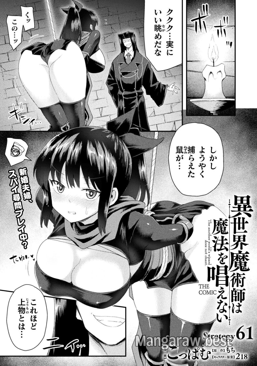 異世界魔術師は魔法を唱えない 第61話 - Page 1