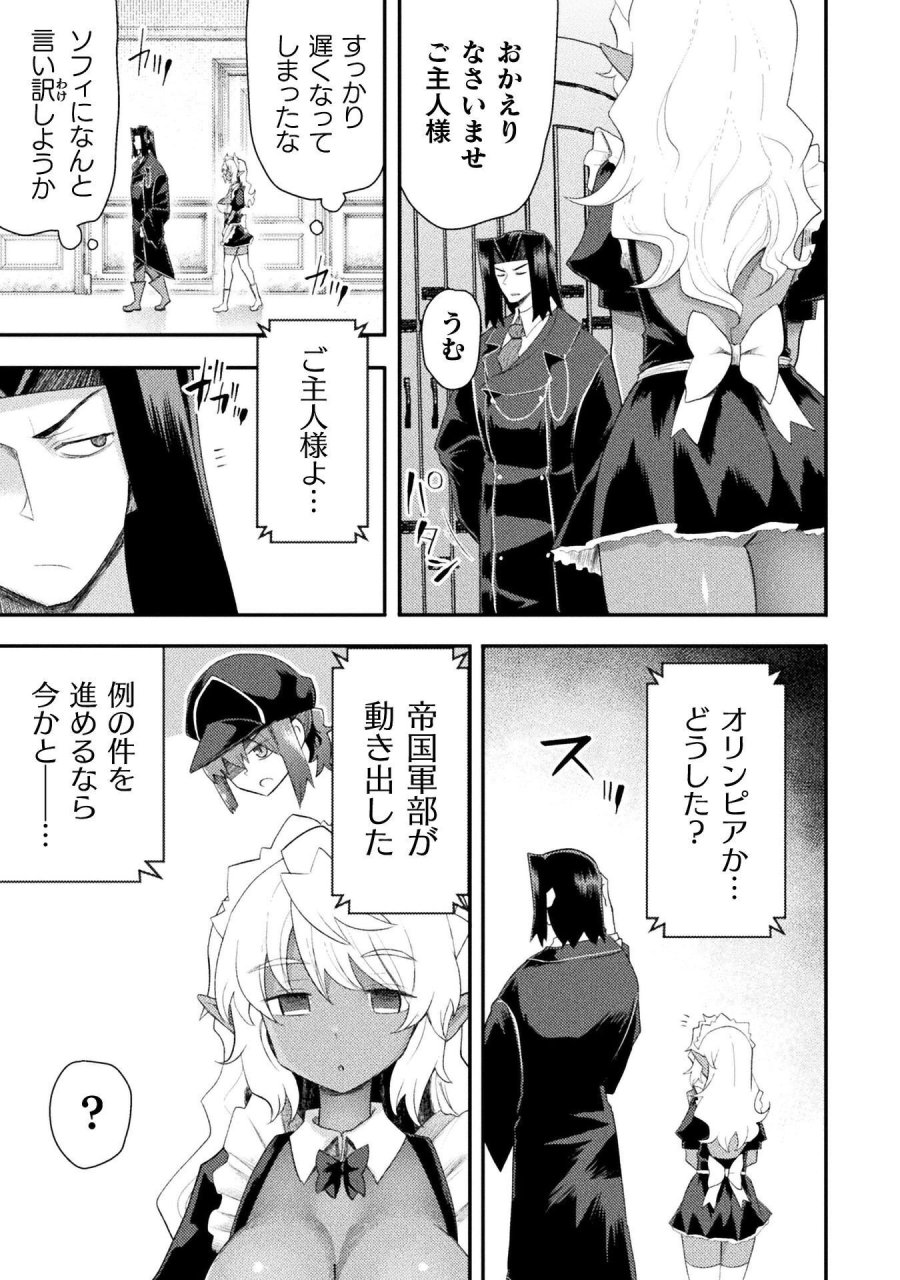 異世界魔術師は魔法を唱えない 第61話 - Page 21