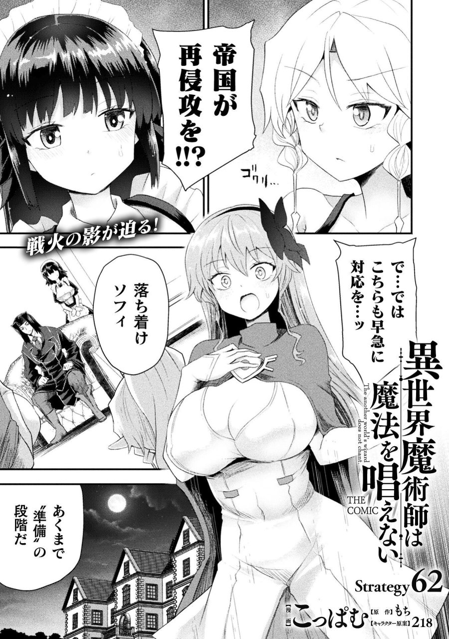 異世界魔術師は魔法を唱えない 第62話 - Page 1