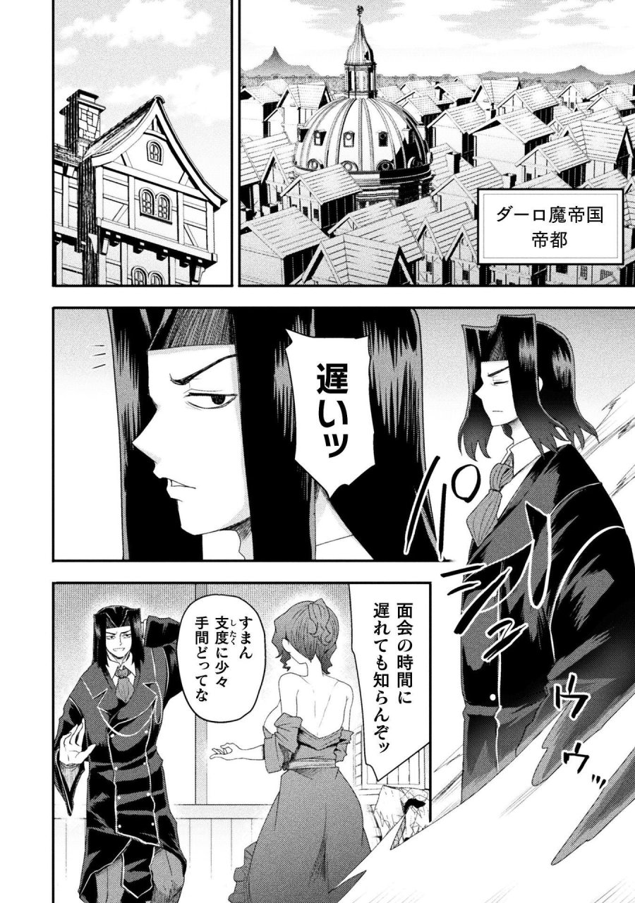 異世界魔術師は魔法を唱えない 第62話 - Page 16