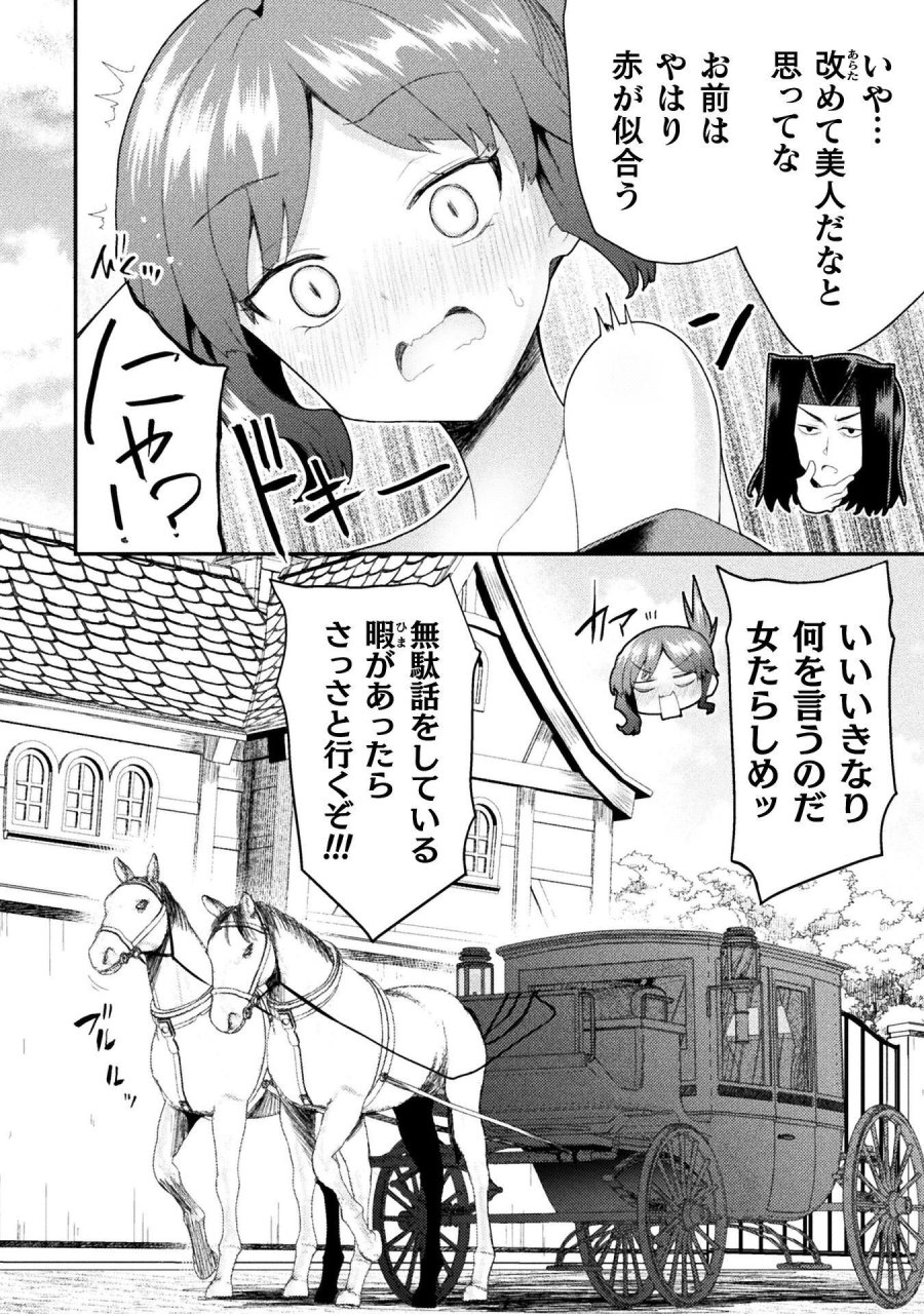 異世界魔術師は魔法を唱えない 第62話 - Page 18