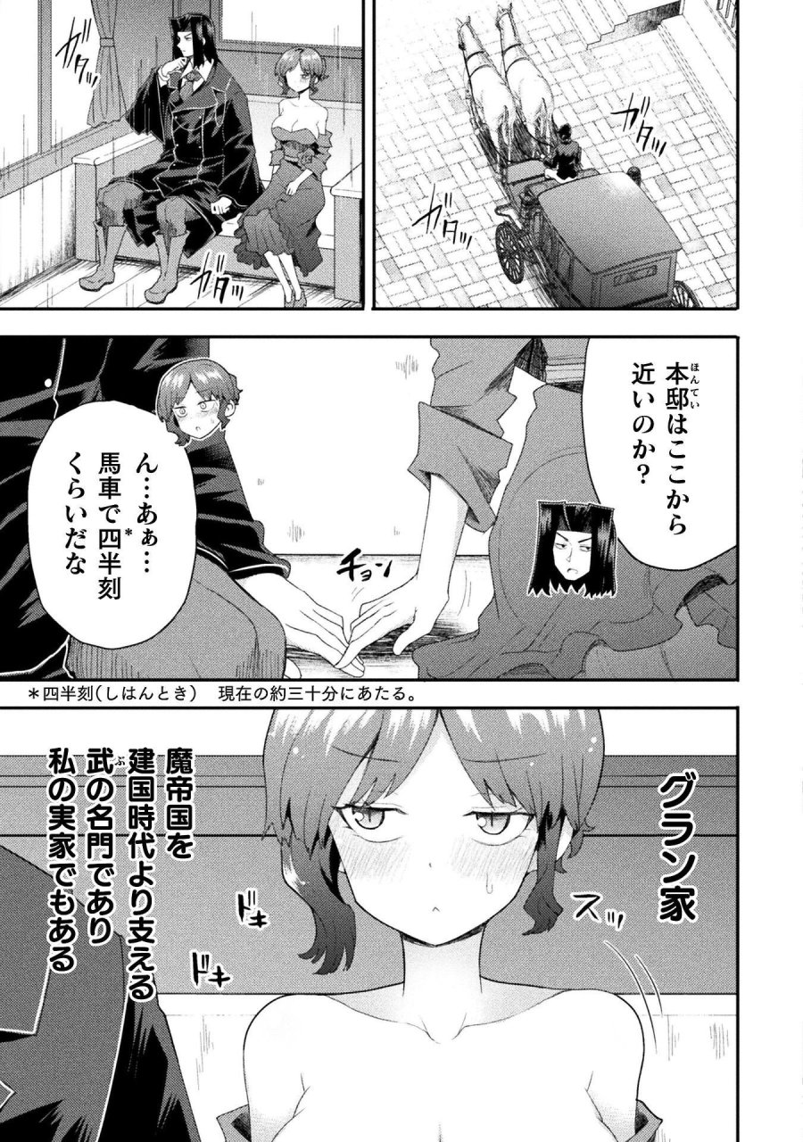 異世界魔術師は魔法を唱えない 第62話 - Page 19
