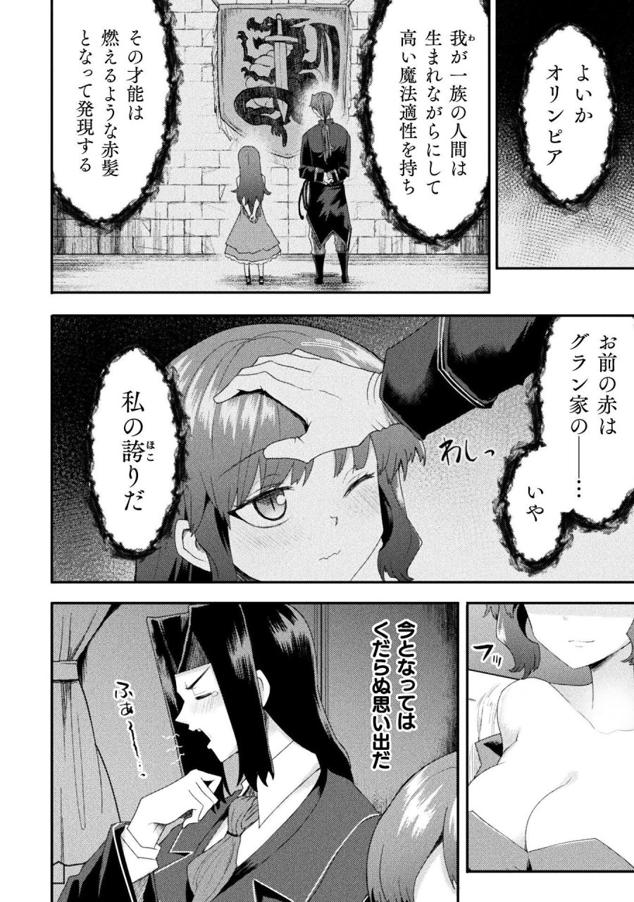 異世界魔術師は魔法を唱えない 第62話 - Page 20
