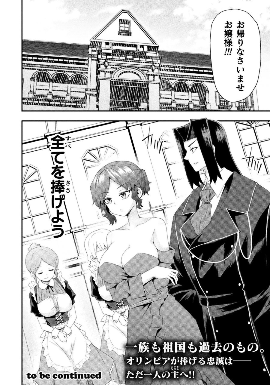 異世界魔術師は魔法を唱えない 第62話 - Page 22