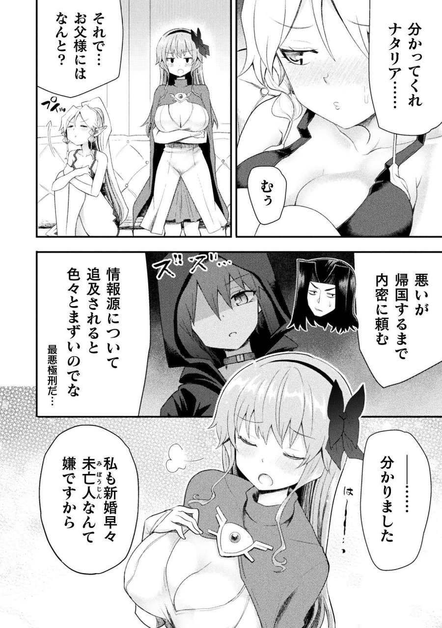 異世界魔術師は魔法を唱えない 第62話 - Page 4