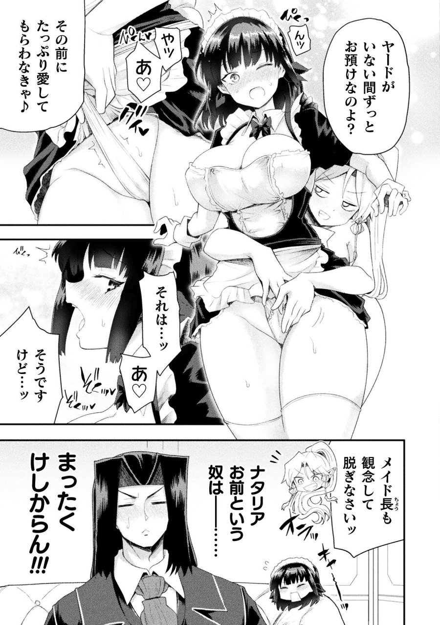 異世界魔術師は魔法を唱えない 第62話 - Page 7