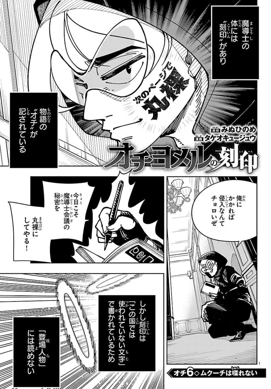 オチヨメルの刻印 第6話 - Page 1