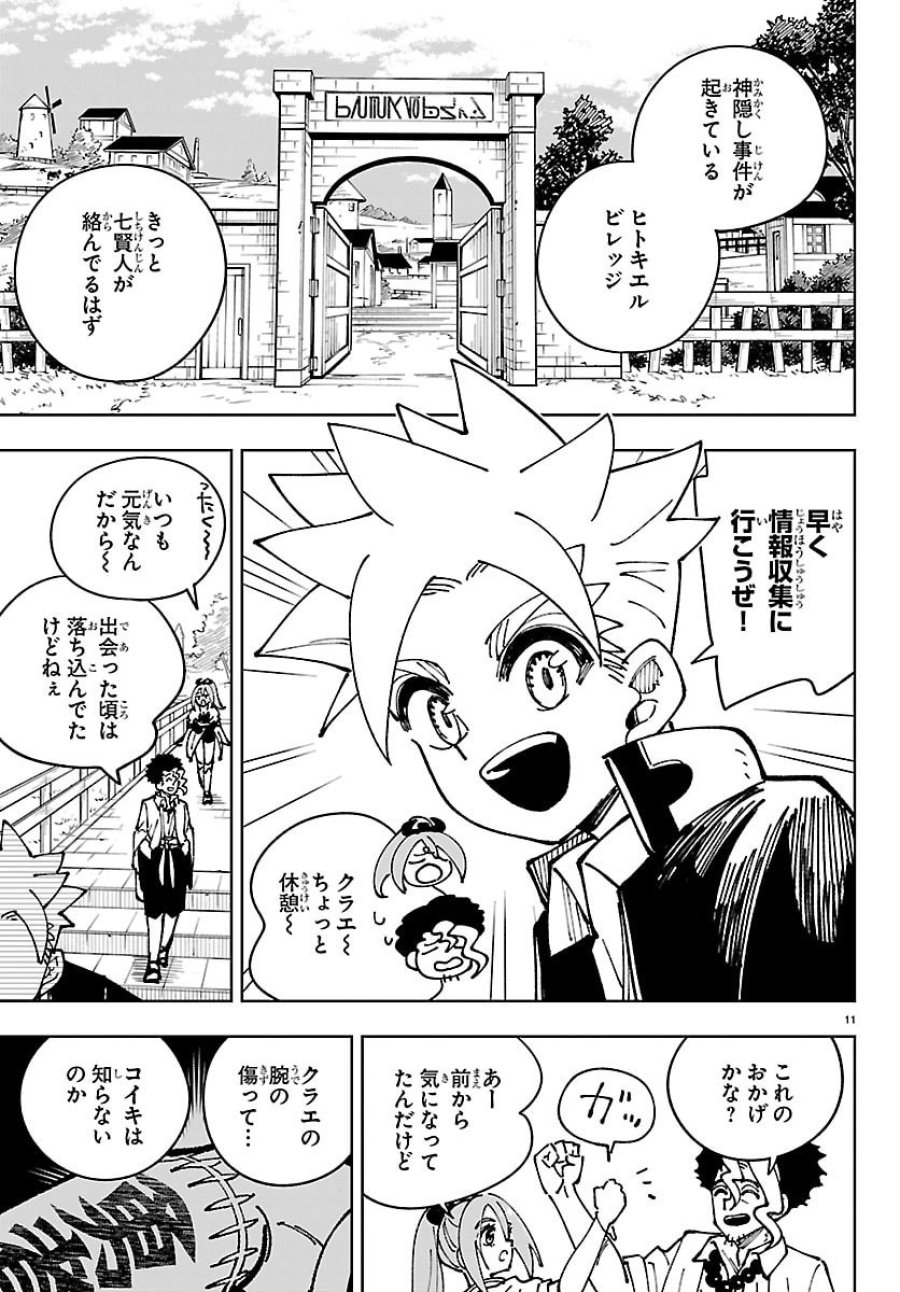 オチヨメルの刻印 第6話 - Page 11