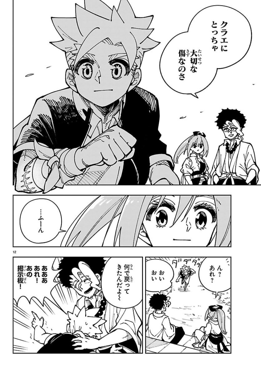 オチヨメルの刻印 第6話 - Page 12