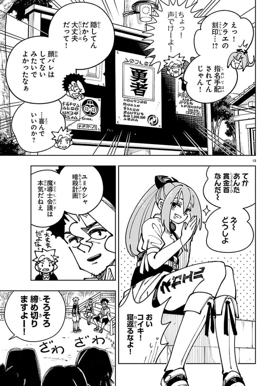 オチヨメルの刻印 第6話 - Page 13