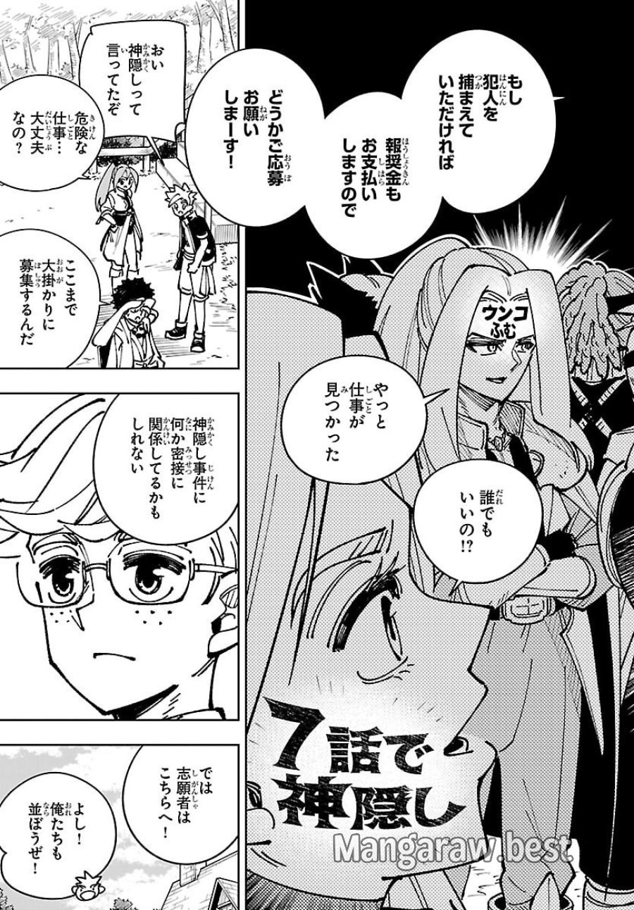 オチヨメルの刻印 第6話 - Page 15