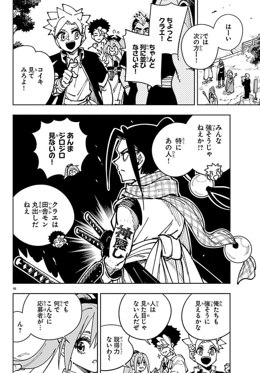 オチヨメルの刻印 第6話 - Page 16