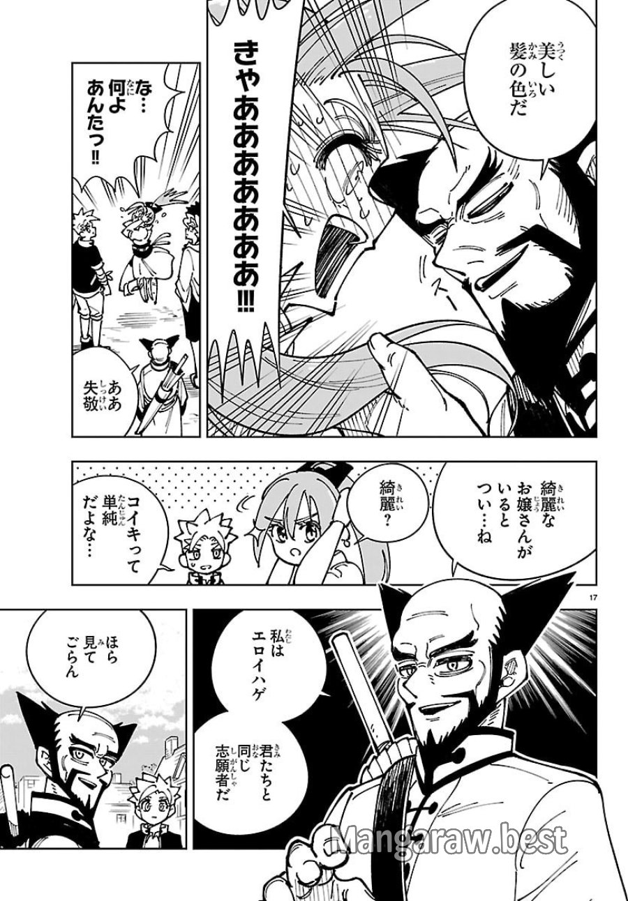 オチヨメルの刻印 第6話 - Page 17