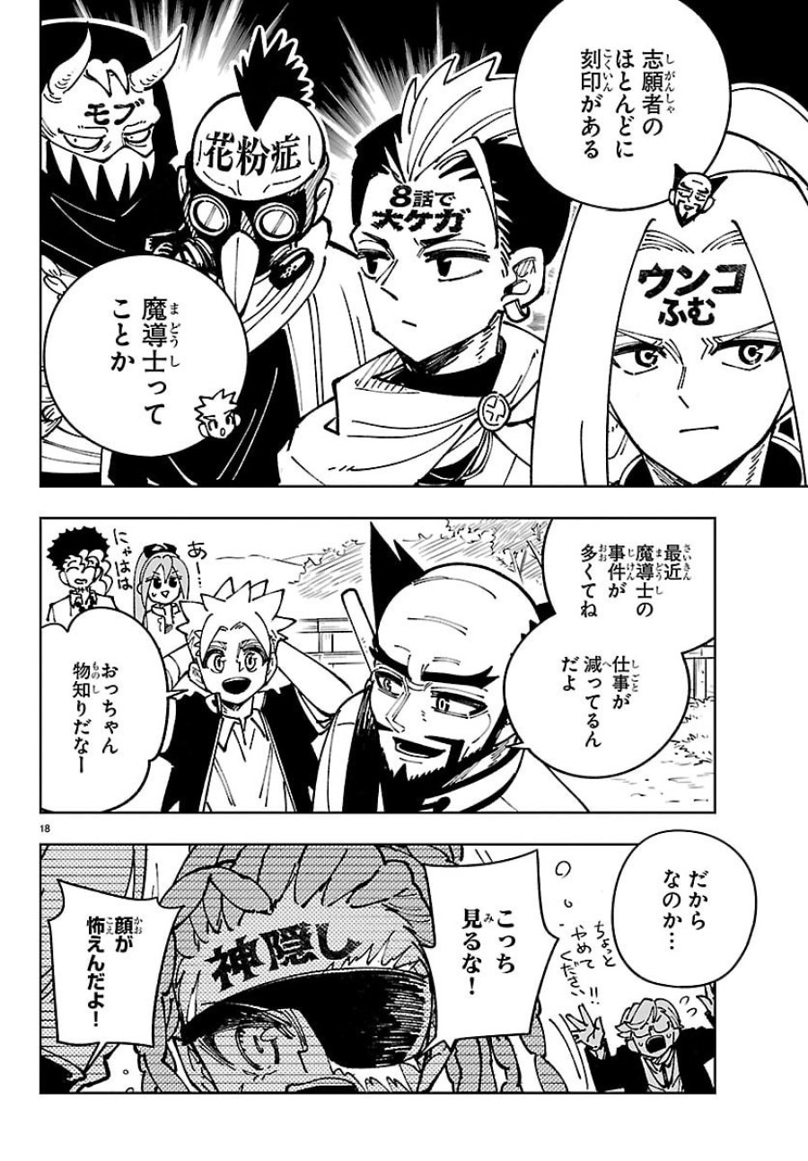 オチヨメルの刻印 第6話 - Page 18