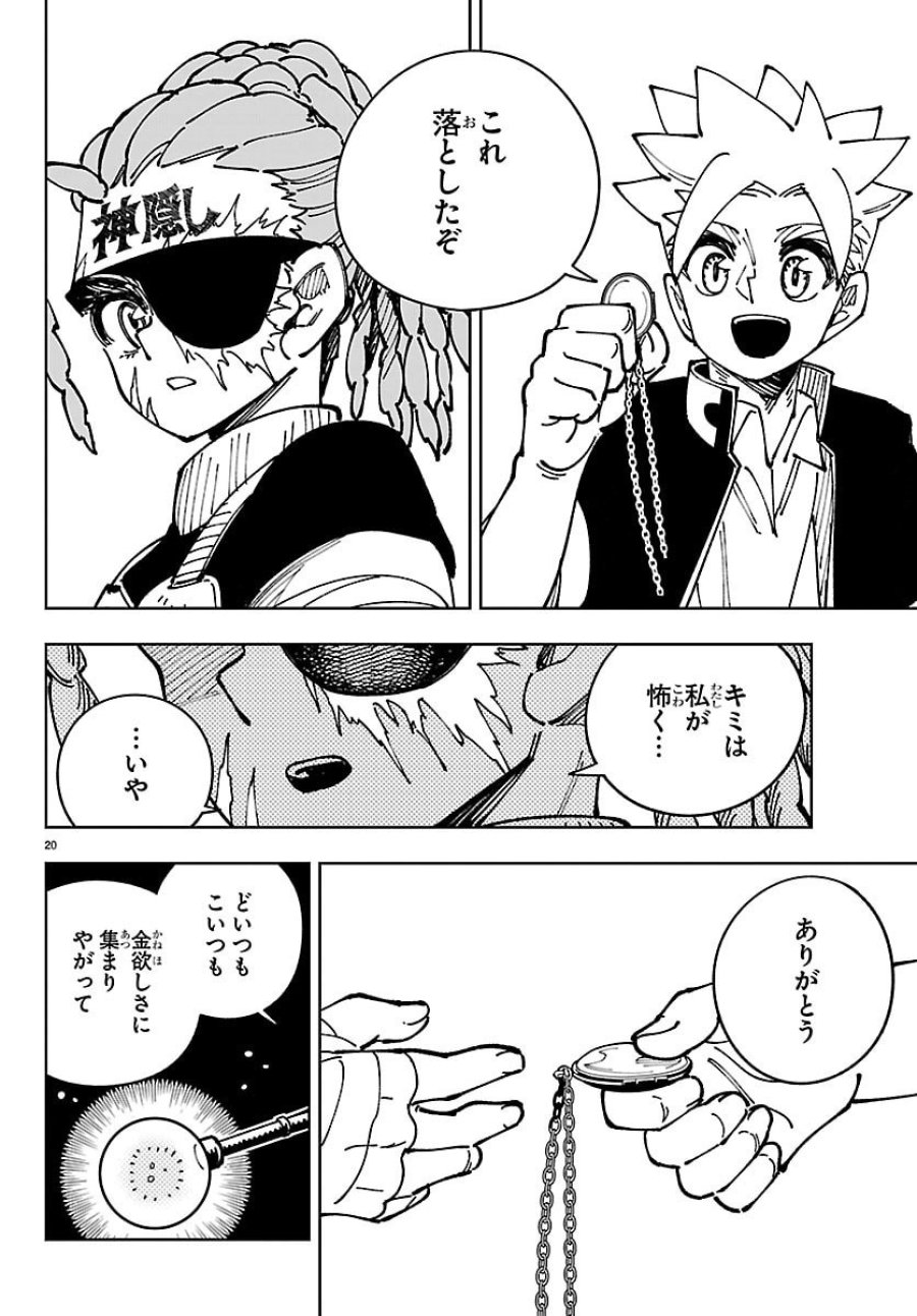 オチヨメルの刻印 第6話 - Page 20