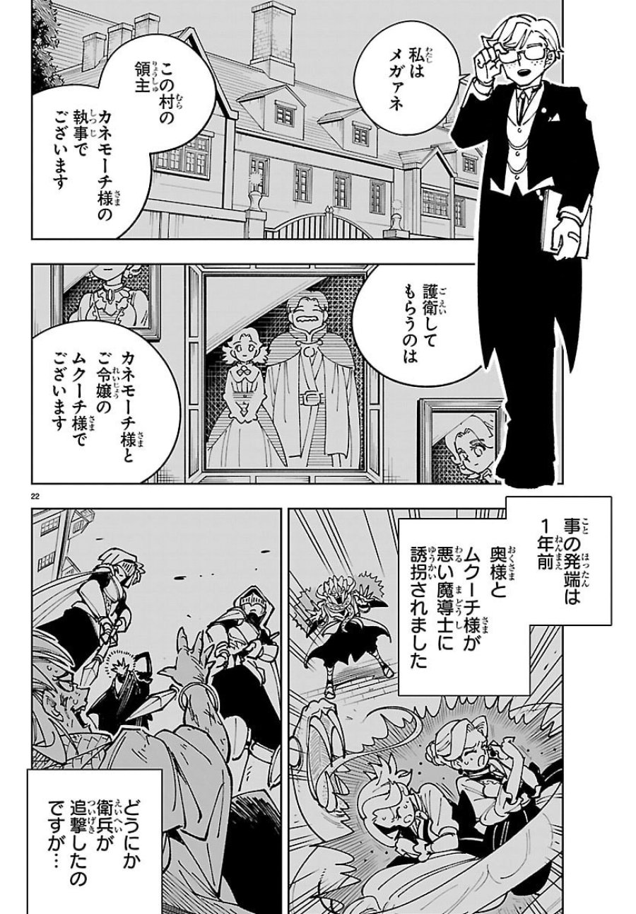 オチヨメルの刻印 第6話 - Page 22