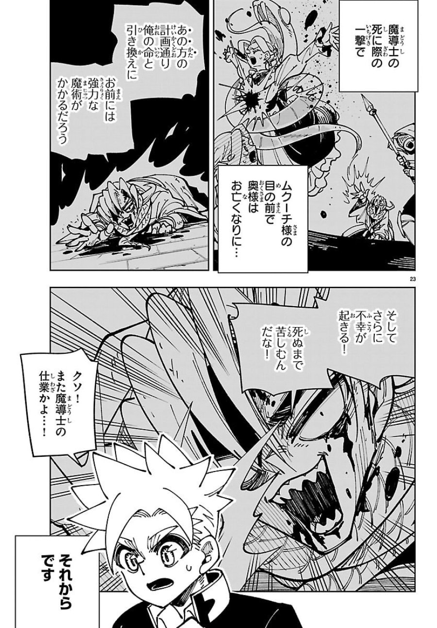 オチヨメルの刻印 第6話 - Page 23