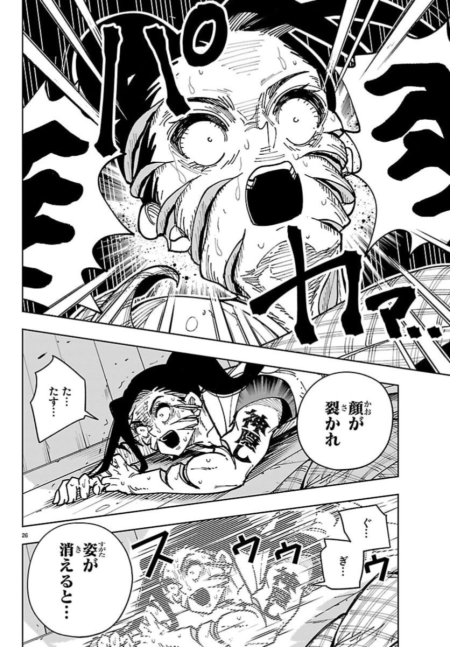 オチヨメルの刻印 第6話 - Page 26