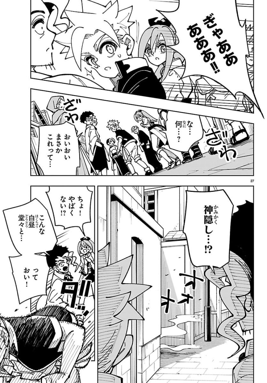 オチヨメルの刻印 第6話 - Page 27