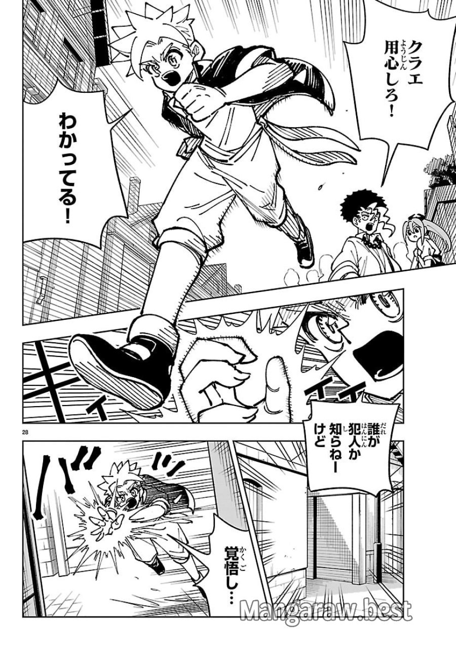 オチヨメルの刻印 第6話 - Page 28