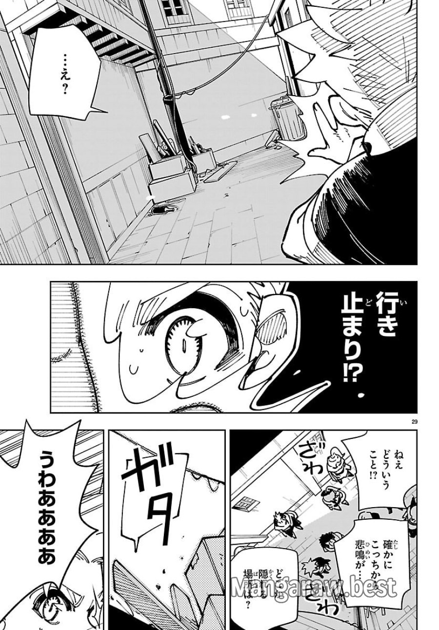 オチヨメルの刻印 第6話 - Page 29