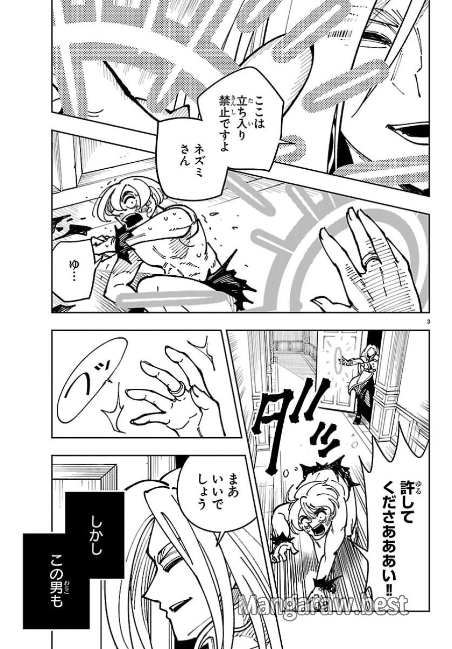 オチヨメルの刻印 第6話 - Page 3