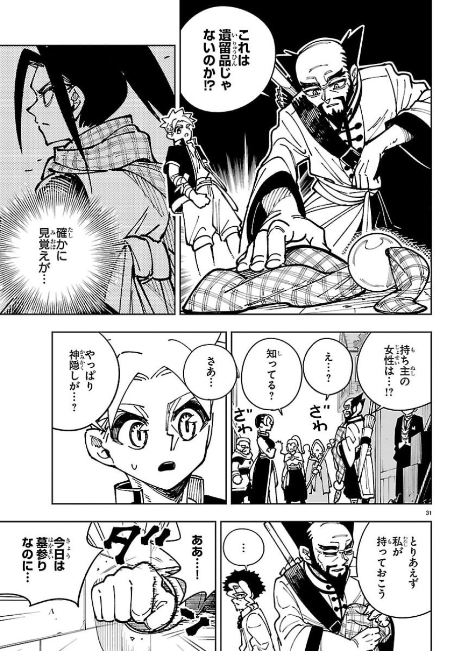 オチヨメルの刻印 第6話 - Page 31