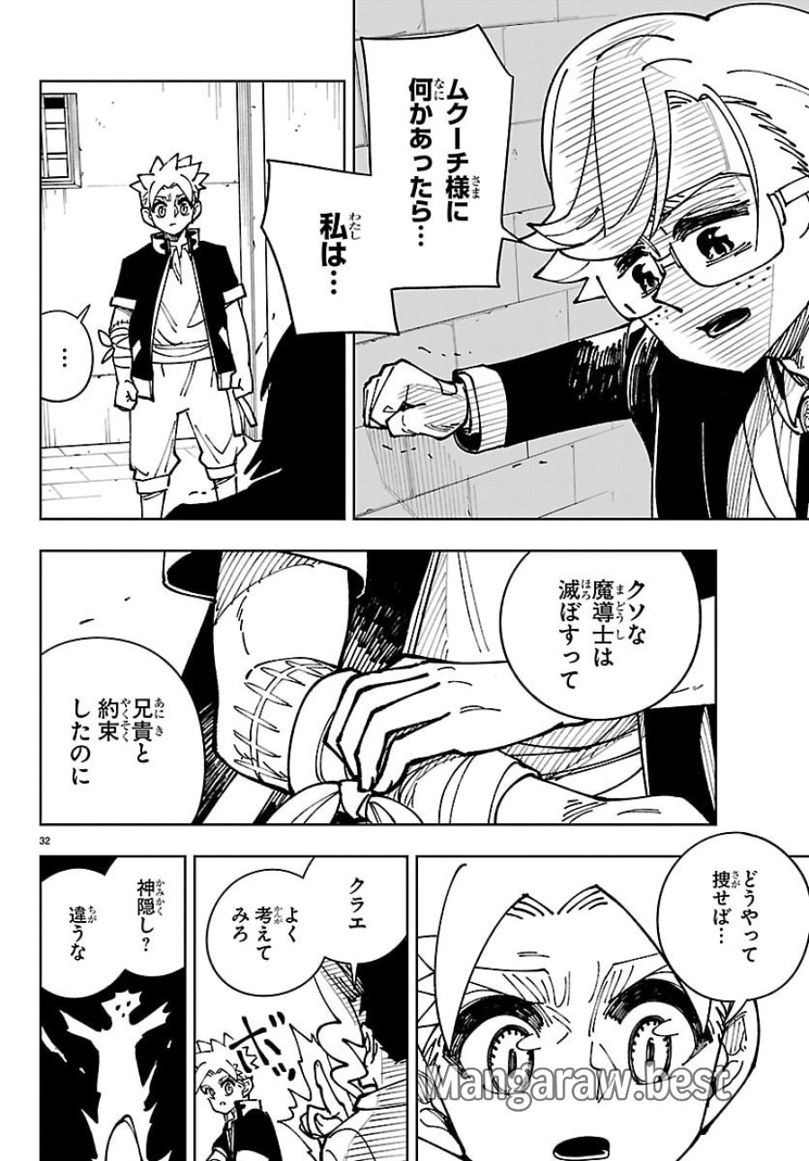 オチヨメルの刻印 第6話 - Page 32