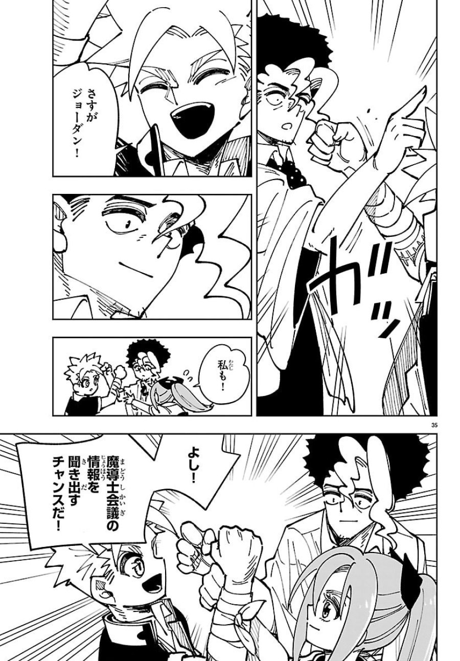 オチヨメルの刻印 第6話 - Page 35