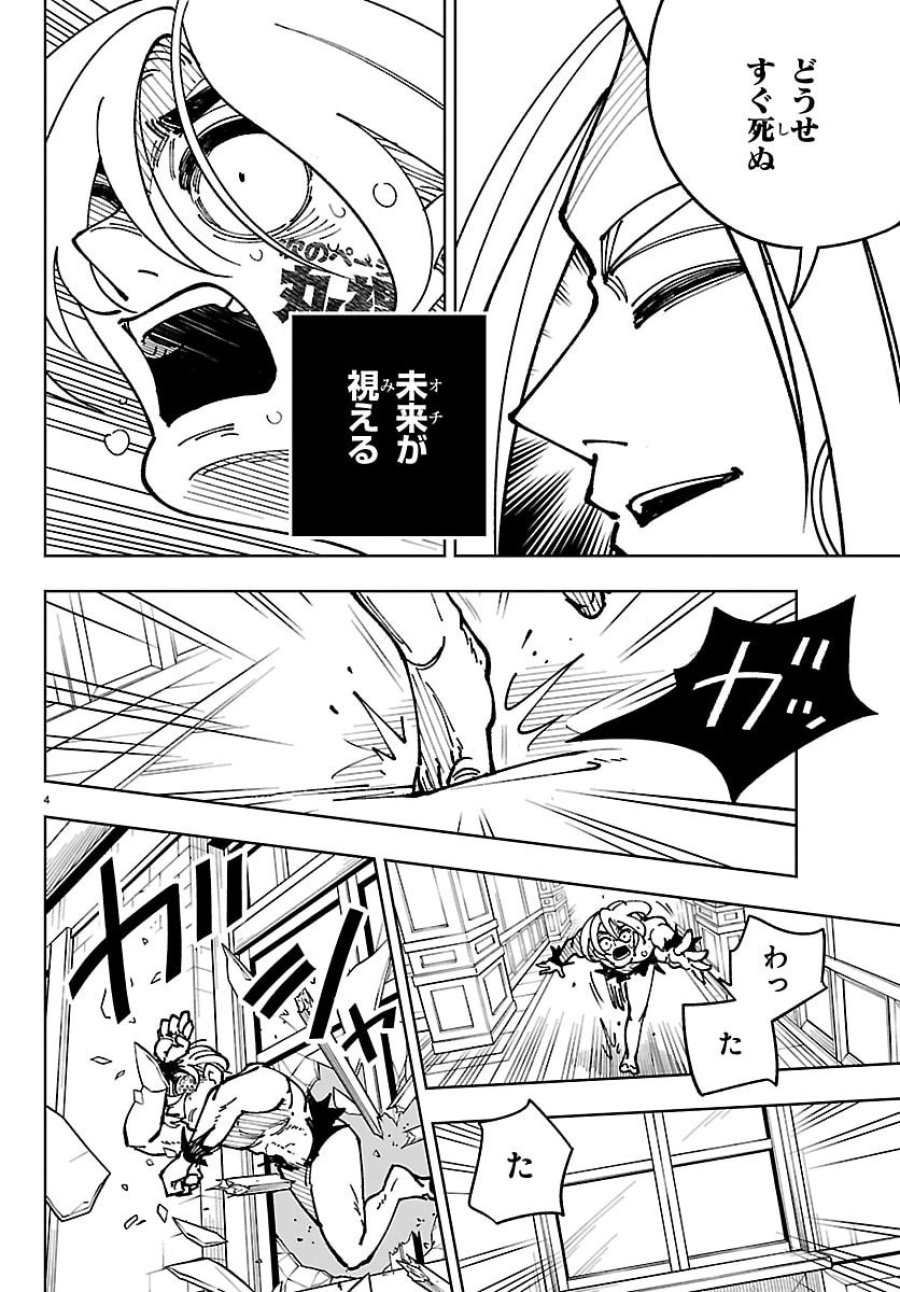 オチヨメルの刻印 第6話 - Page 4