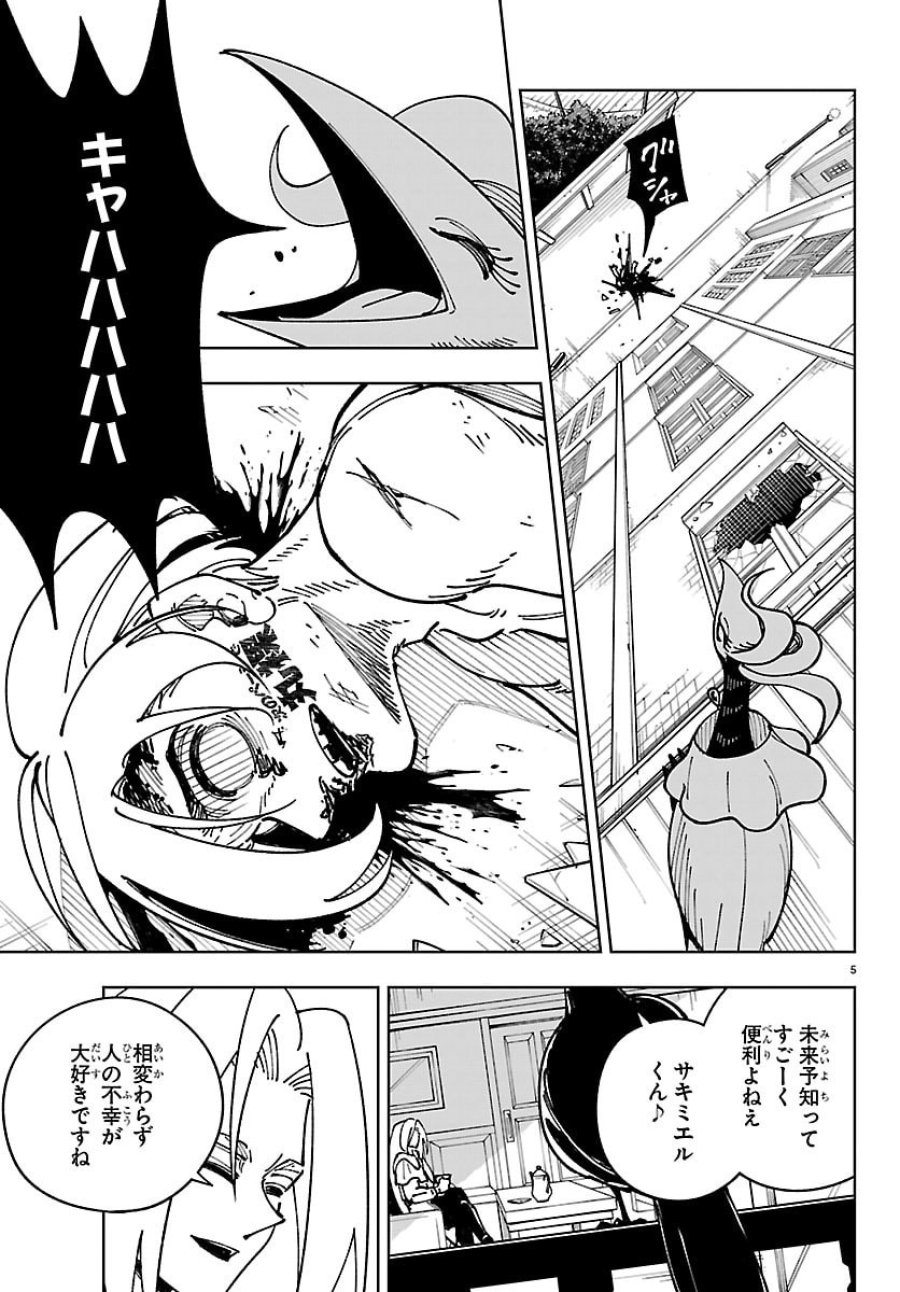 オチヨメルの刻印 第6話 - Page 5