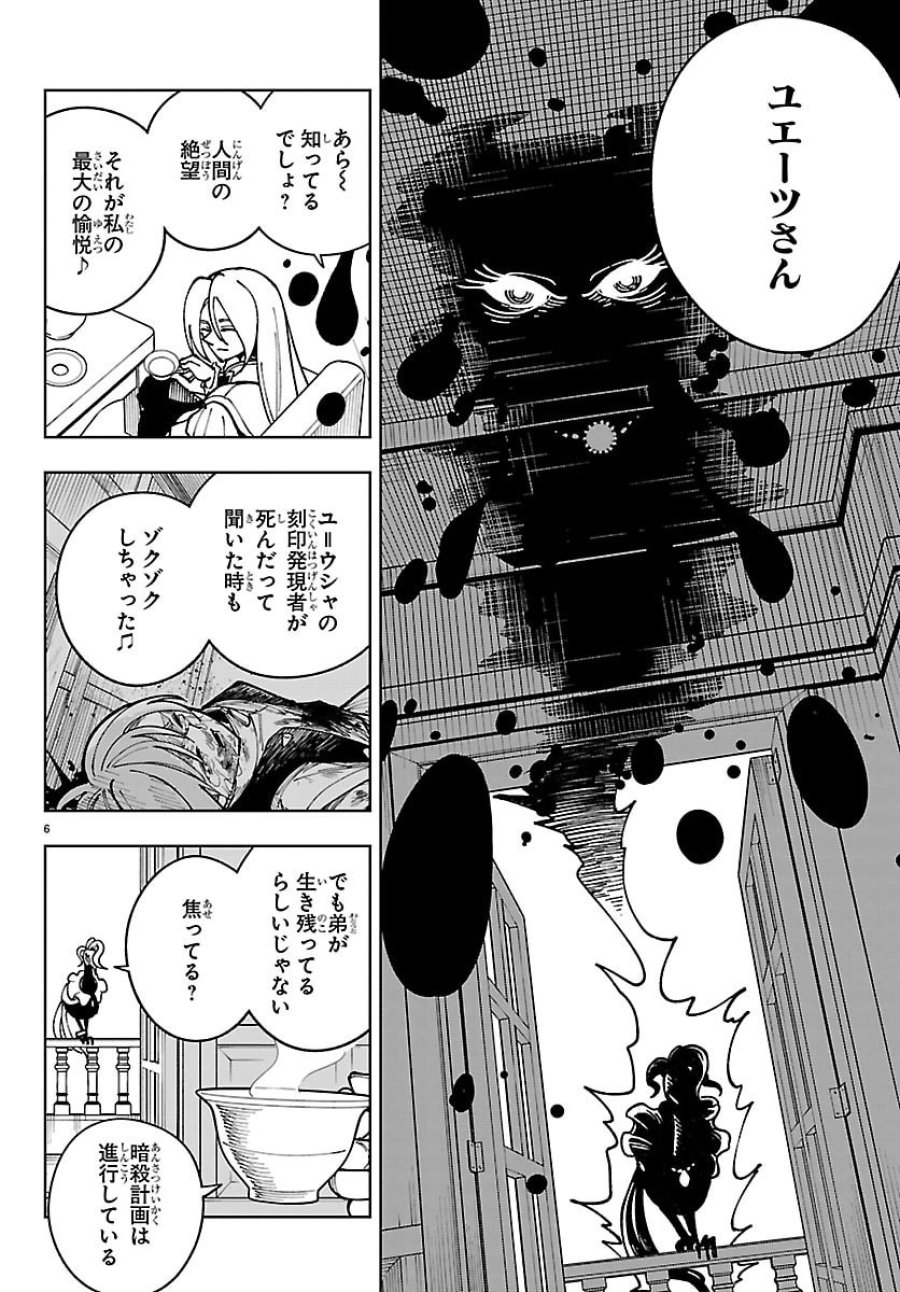 オチヨメルの刻印 第6話 - Page 6