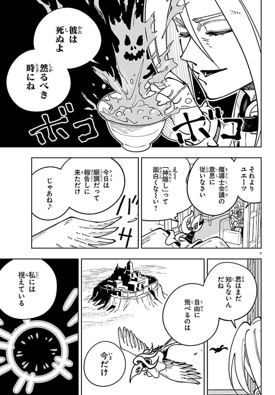 オチヨメルの刻印 第6話 - Page 7