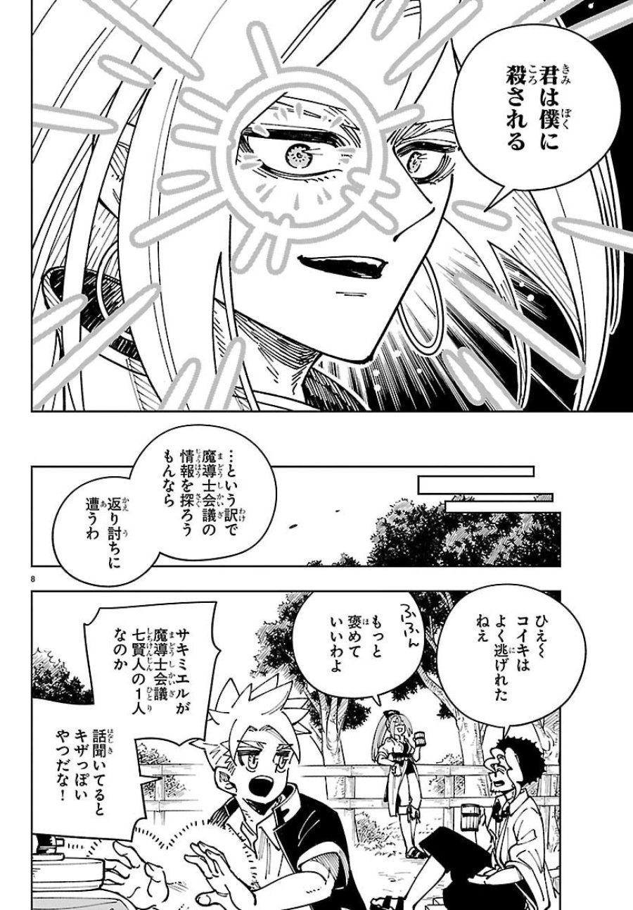 オチヨメルの刻印 第6話 - Page 8