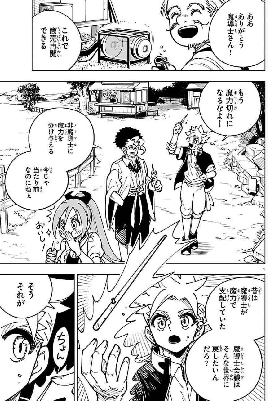 オチヨメルの刻印 第6話 - Page 9