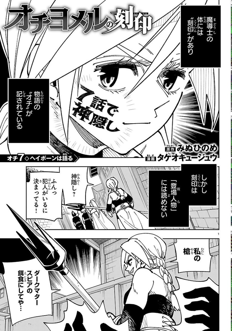 オチヨメルの刻印 第7話 - Page 1