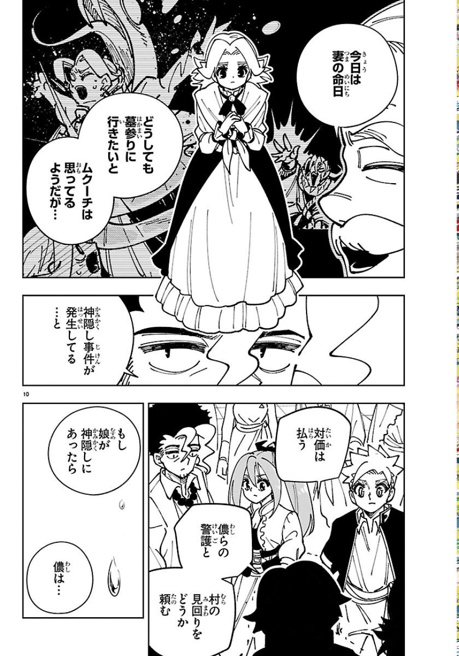 オチヨメルの刻印 第7話 - Page 10