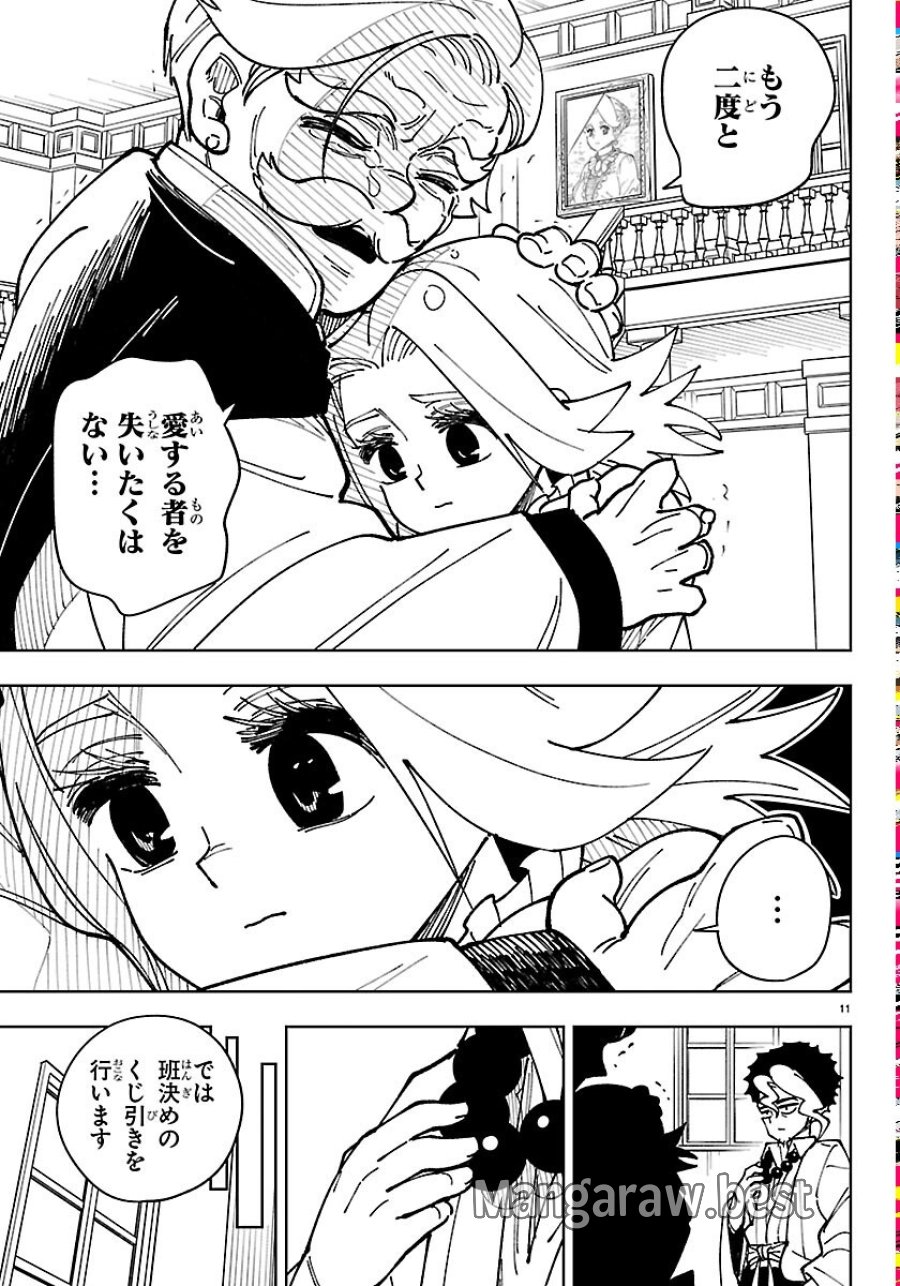 オチヨメルの刻印 第7話 - Page 11