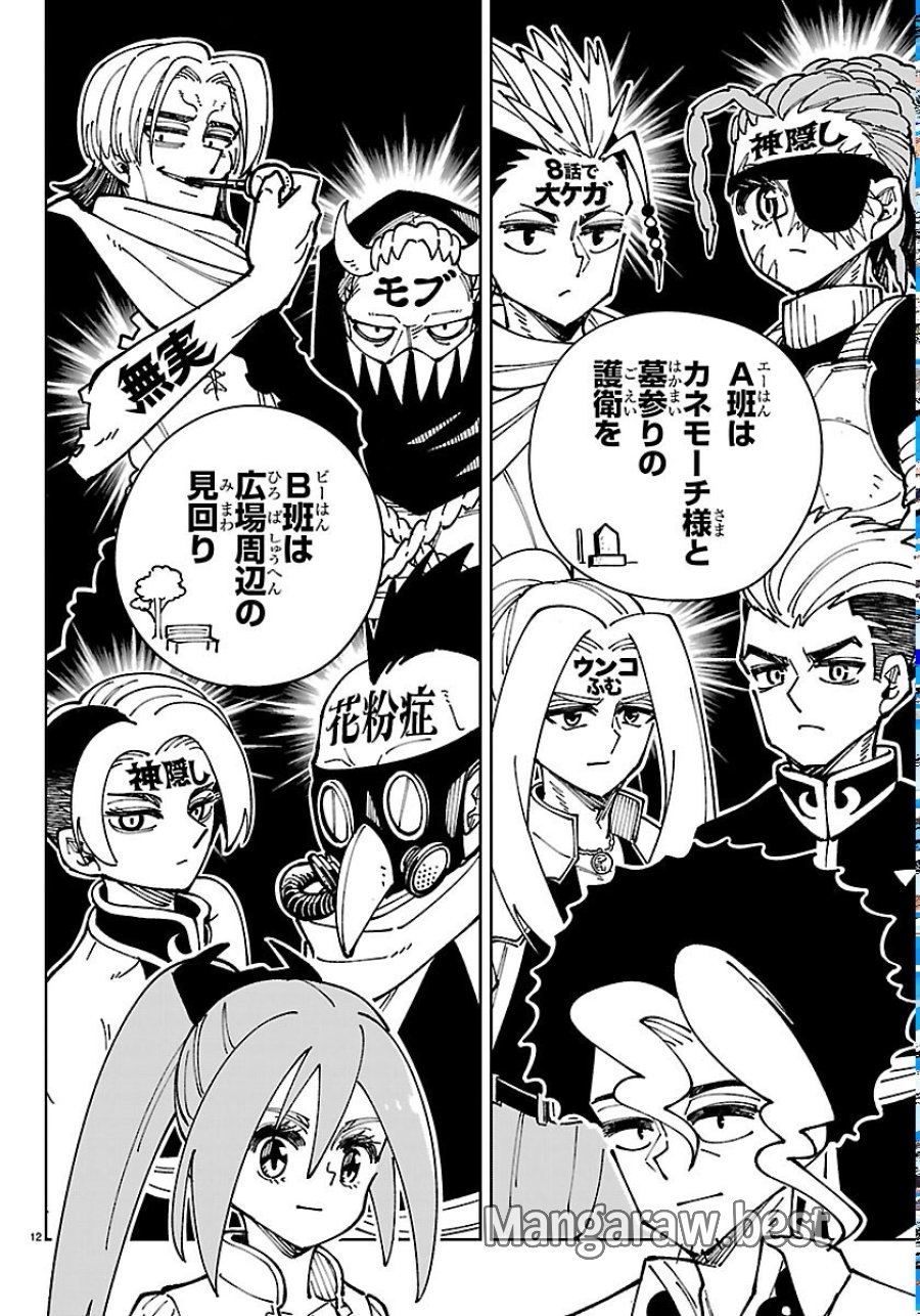 オチヨメルの刻印 第7話 - Page 12