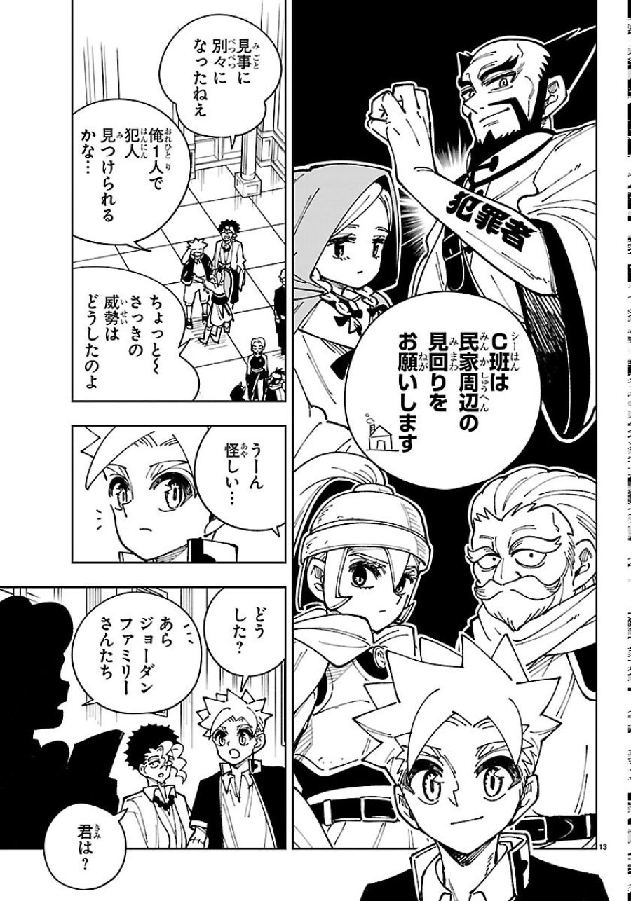 オチヨメルの刻印 第7話 - Page 13