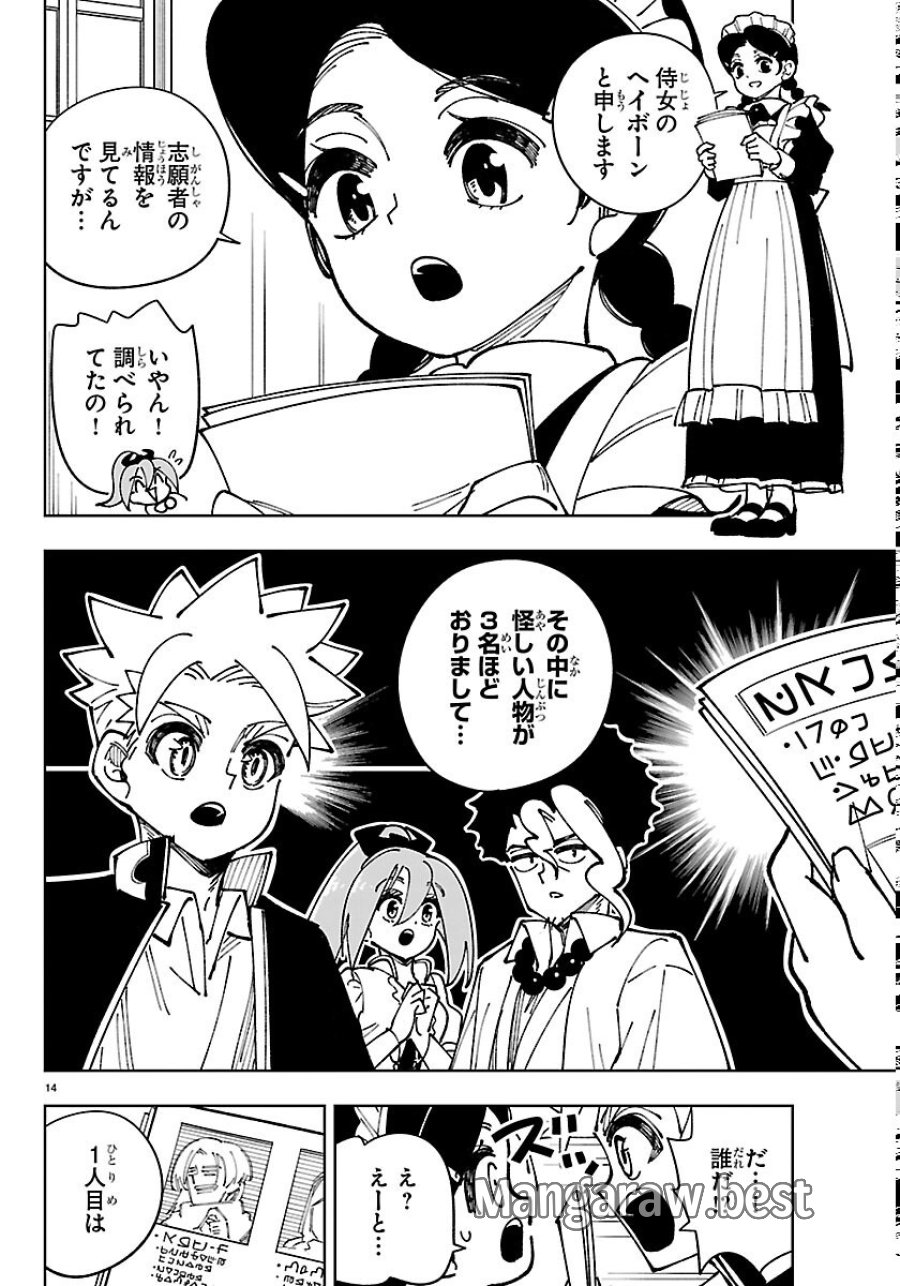 オチヨメルの刻印 第7話 - Page 14