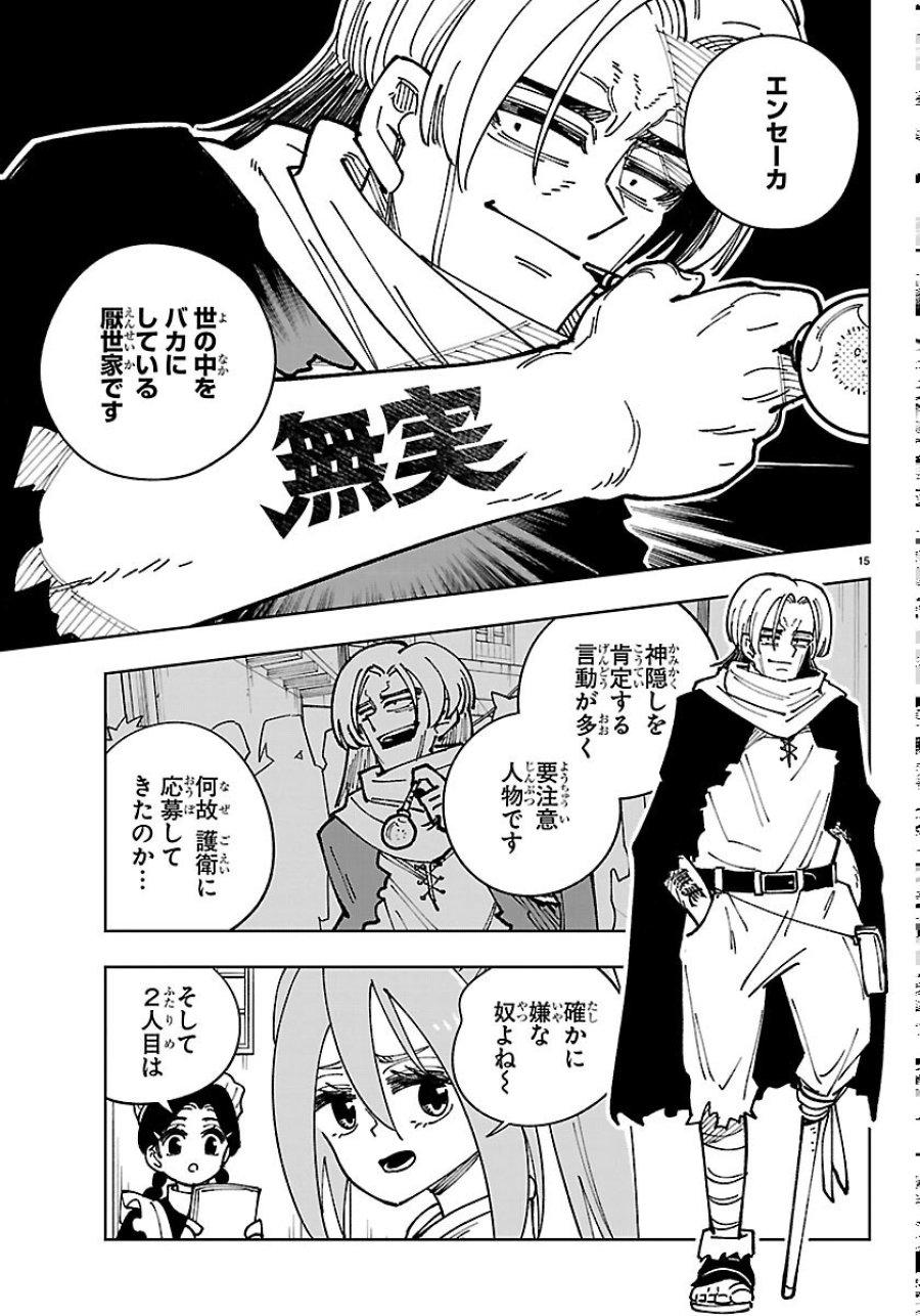 オチヨメルの刻印 第7話 - Page 15